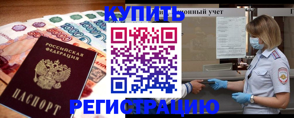 прописка для школы в Эртили