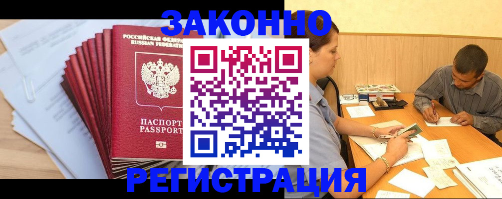 прописка для кредита в Эртили