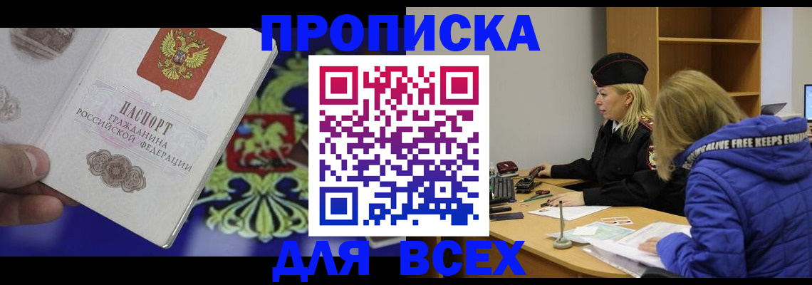 прописка 2025 в Эртили