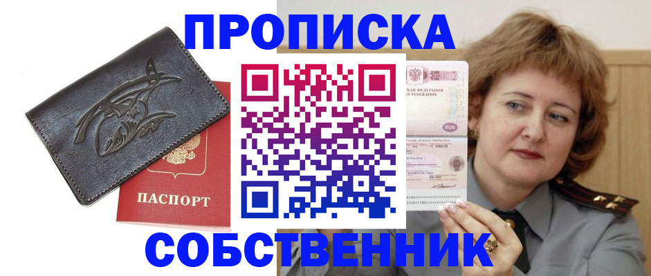 временная регистрация собственник в Эртили
